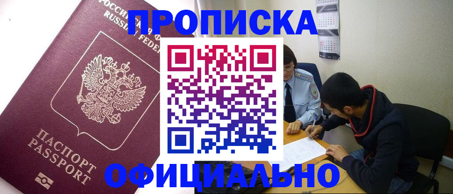 прописка для кредита в Дагестане