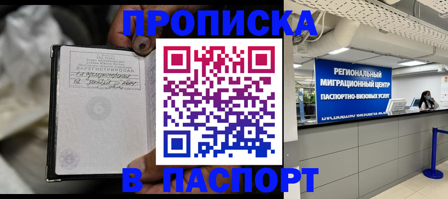 временная регистрация для школы в Дагестане